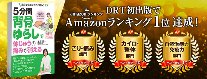 Amazonランキング1位達成