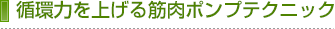 �z�͂��グ��ؓ��|���v�e�N�j�b�N