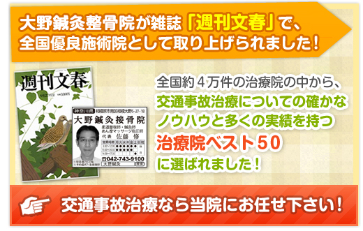交通事故治療なら当院にお任せください。