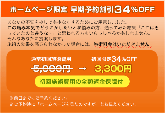 ホームページ限定 早期予約割引34%OFF